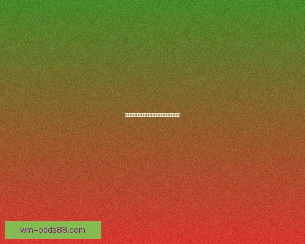 世界杯竞猜盘口深度解析及胜负走势全面预测方法