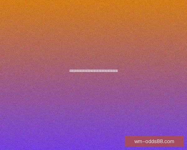 世界杯赛事深度解析与精准比分竞猜策略每日更新参考指南大全权威版