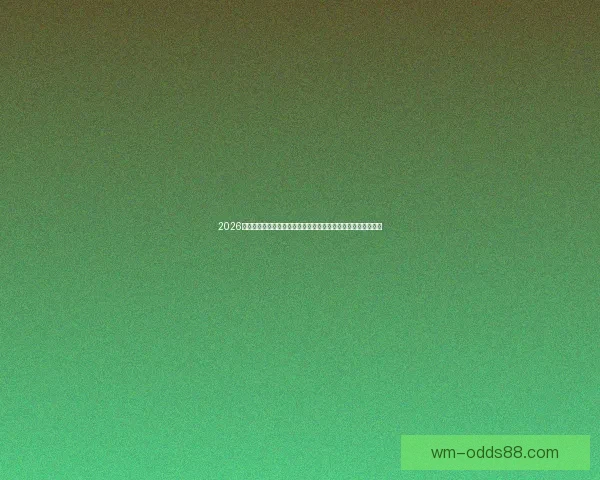 2026美加墨世界杯买球全攻略热门球队走势与投注技巧深度解析⚽🏆