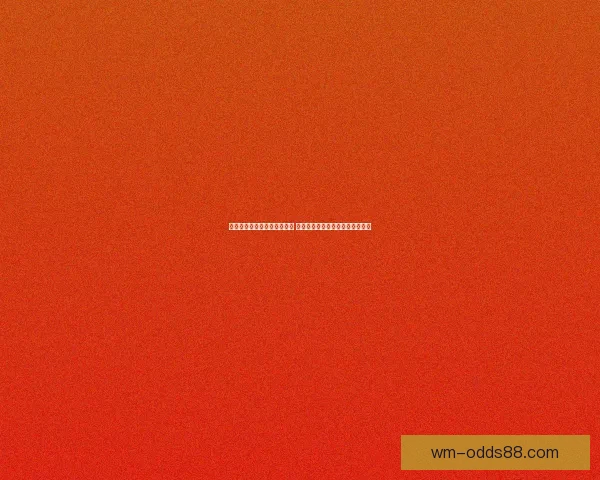 体育竞猜赔率解析与趋势分析 带你掌握最新投注技巧和风险控制